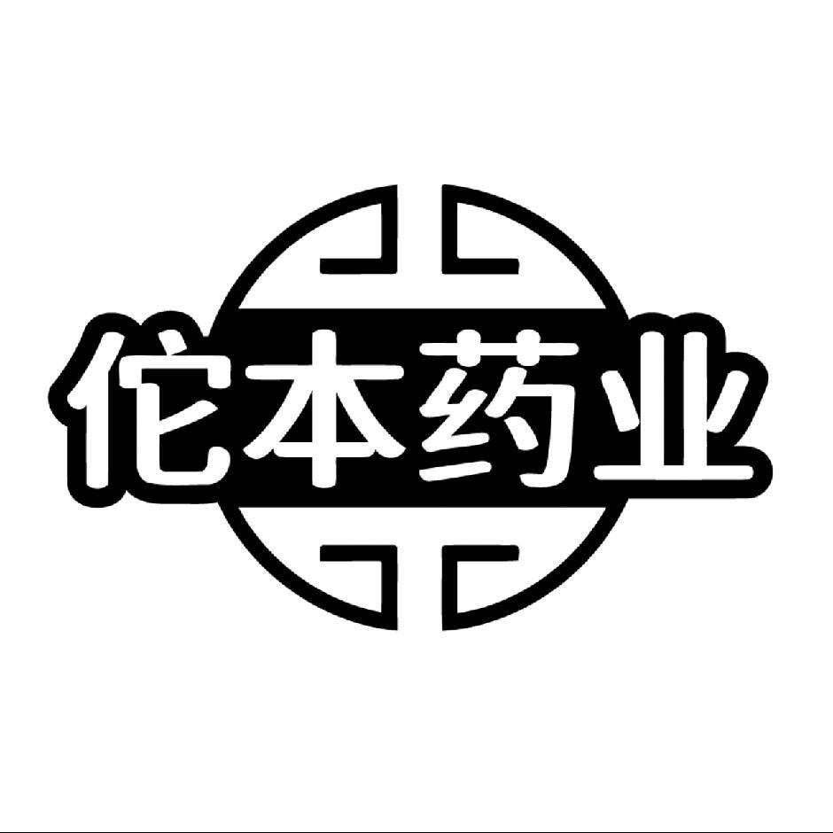 佗本药业